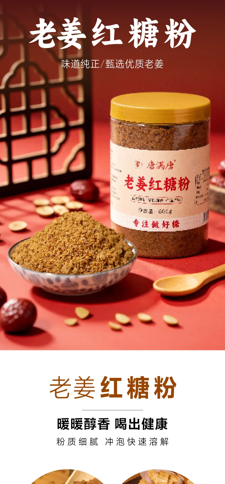 红糖粉详情页