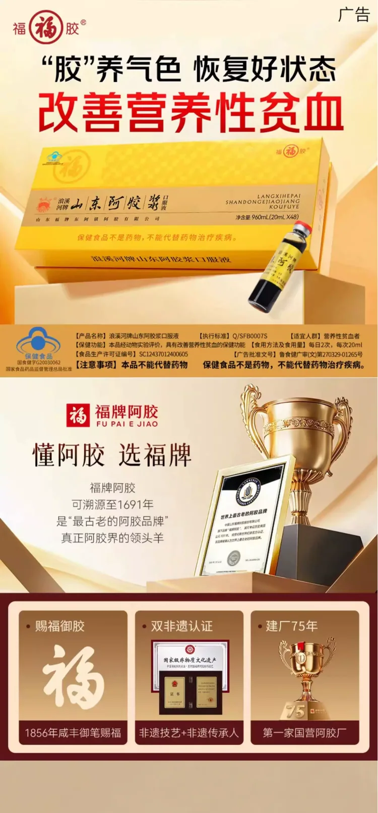福牌阿胶浆详情页
