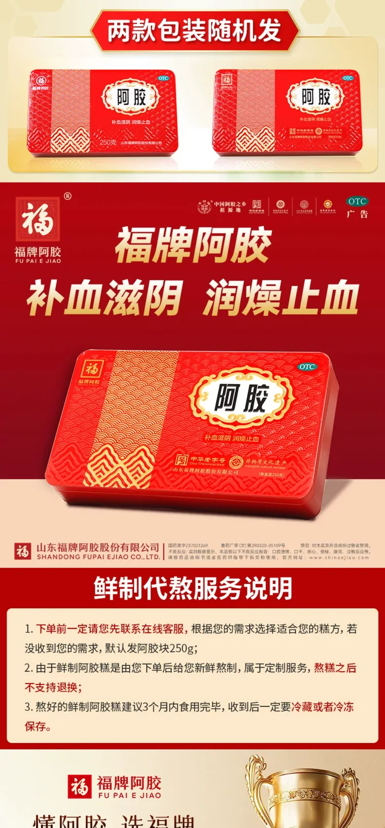 福牌阿胶片详情页