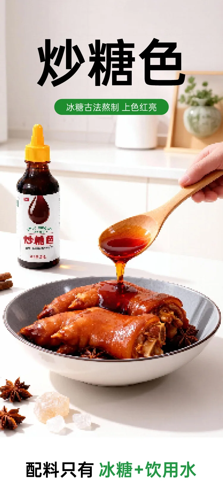 炒糖色详情页