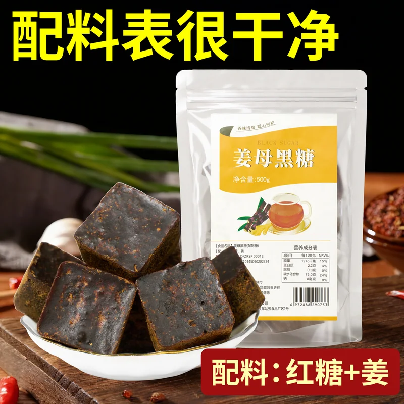 红糖与黑糖主图 005