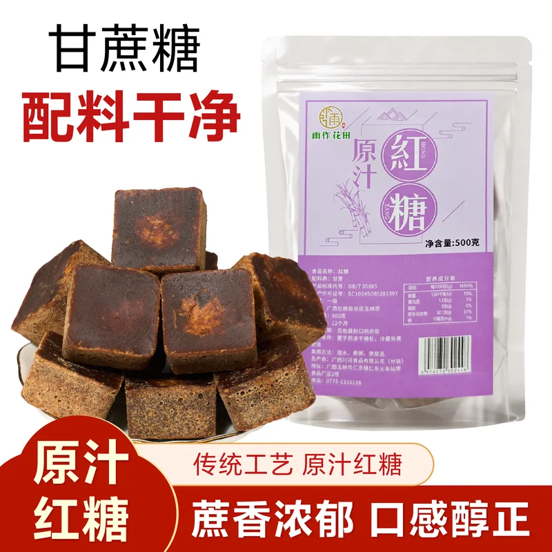 红糖与黑糖主图 011