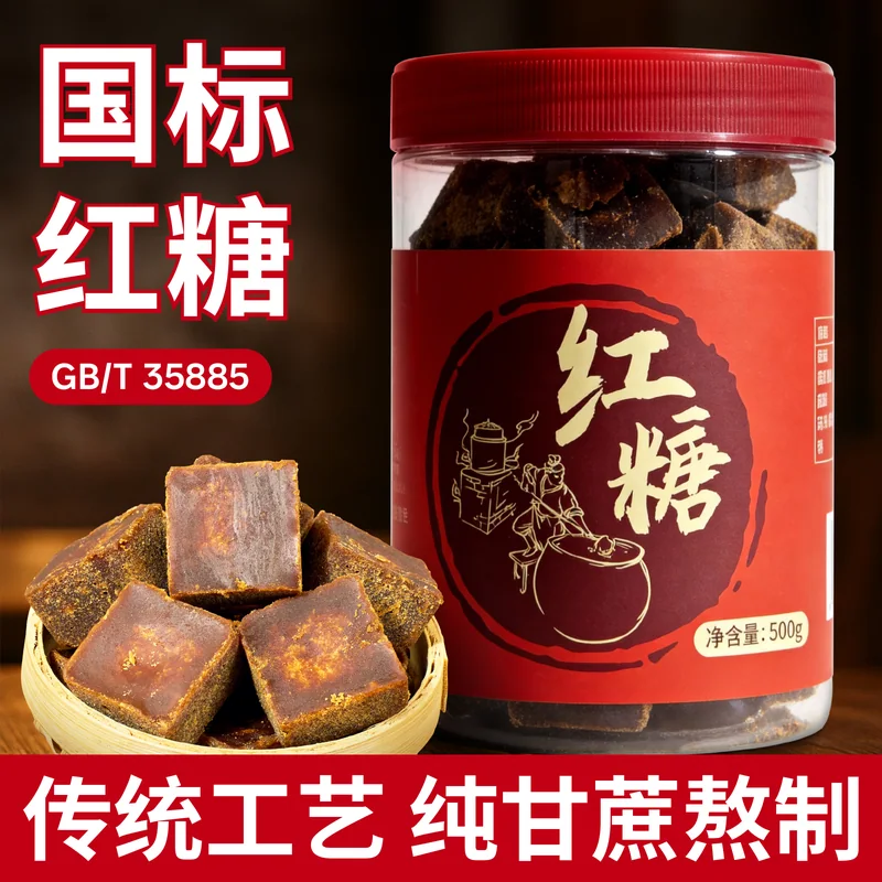 红糖与黑糖主图 019