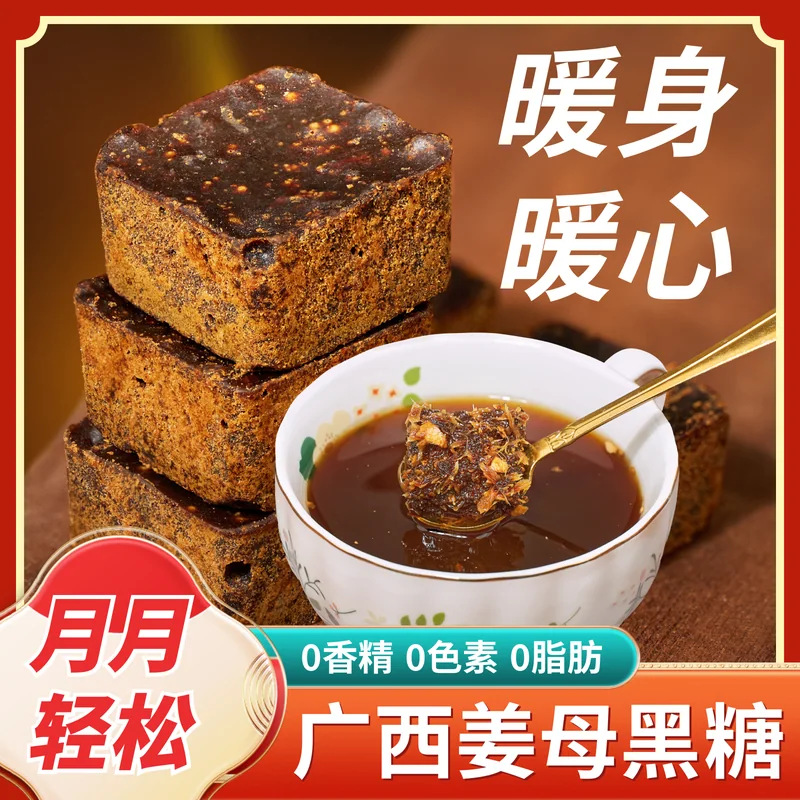 红糖与黑糖主图 028