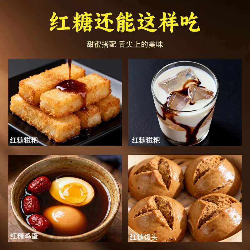 红糖与黑糖主图 029
