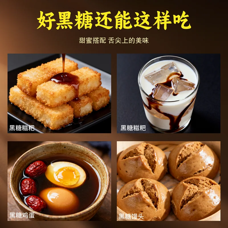 红糖与黑糖主图 030