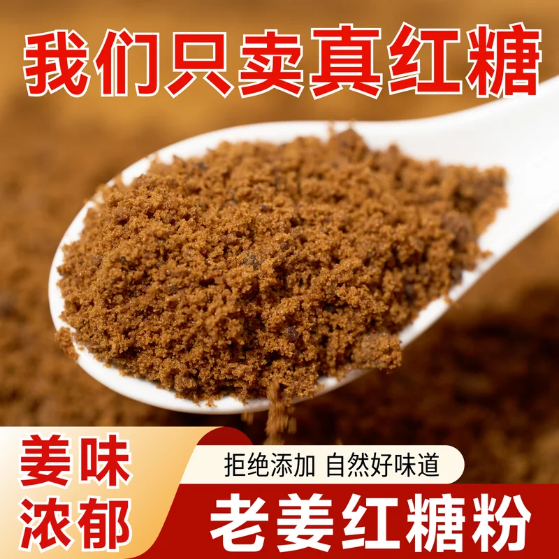 红糖与黑糖主图 033