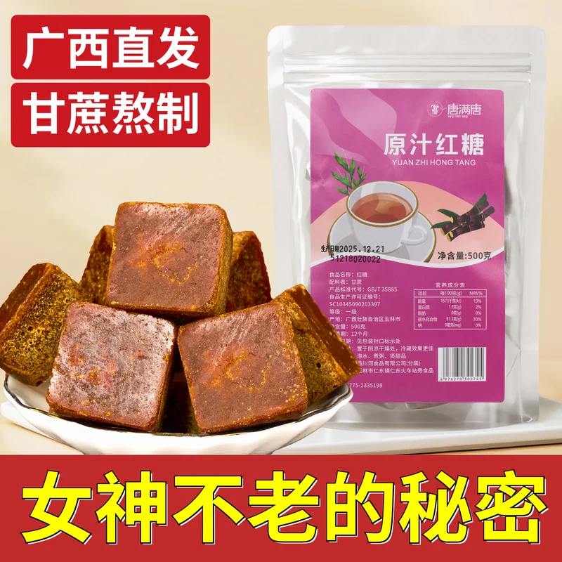 红糖与黑糖主图 035
