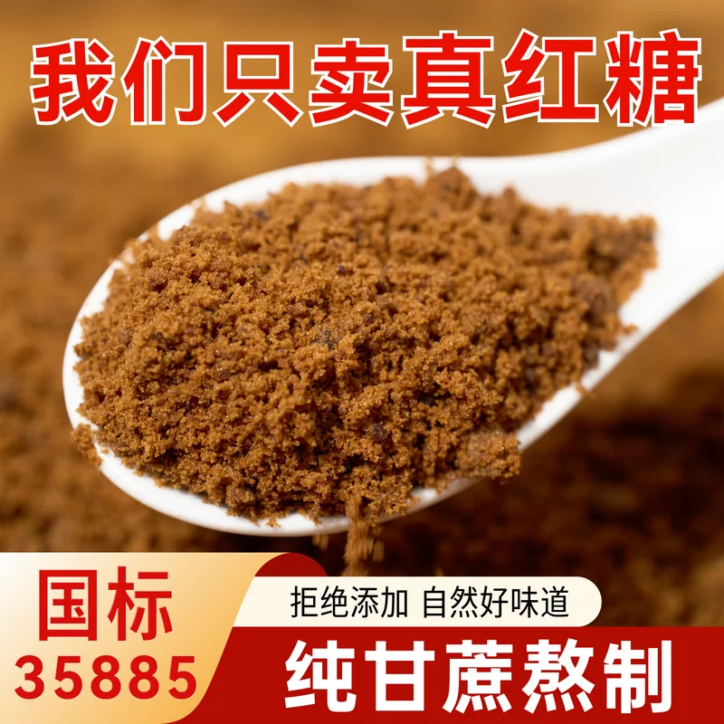 红糖与黑糖主图 036