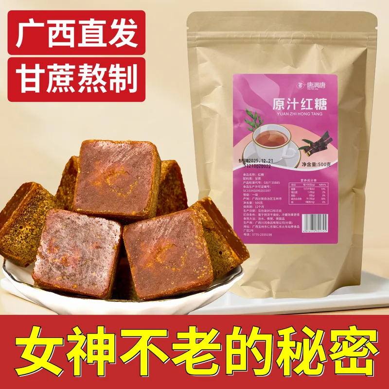 红糖与黑糖主图 037