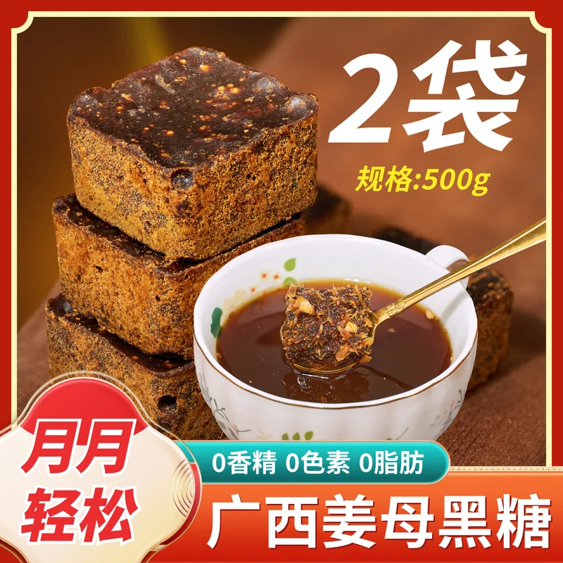 红糖与黑糖主图 049