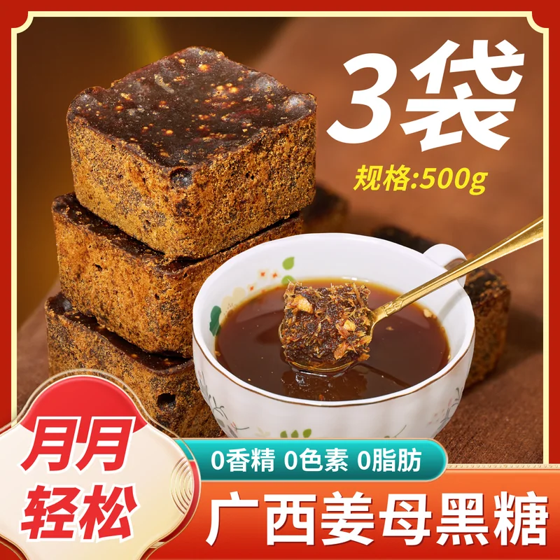 红糖与黑糖主图 050