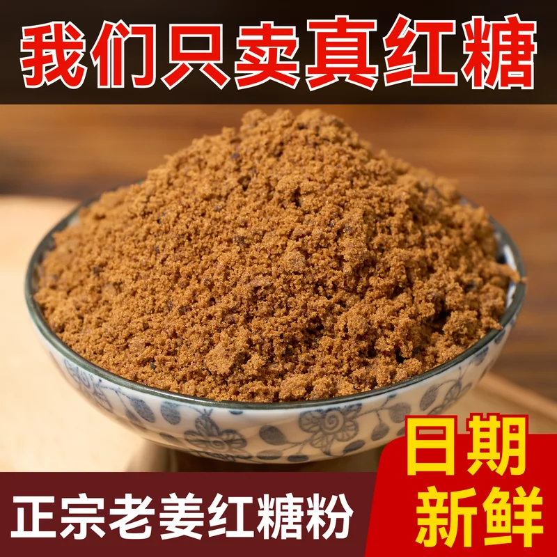 红糖与黑糖主图 055