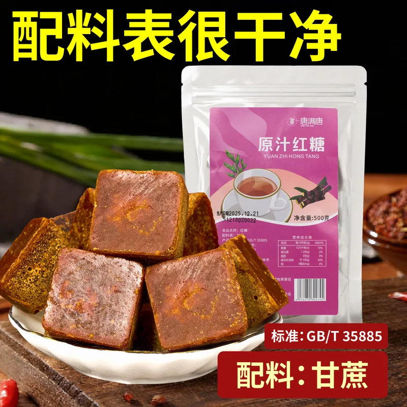 红糖与黑糖主图 064