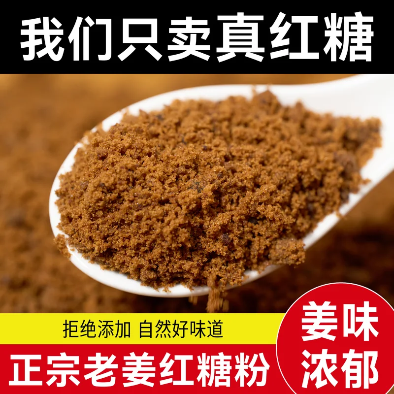 红糖与黑糖主图 065