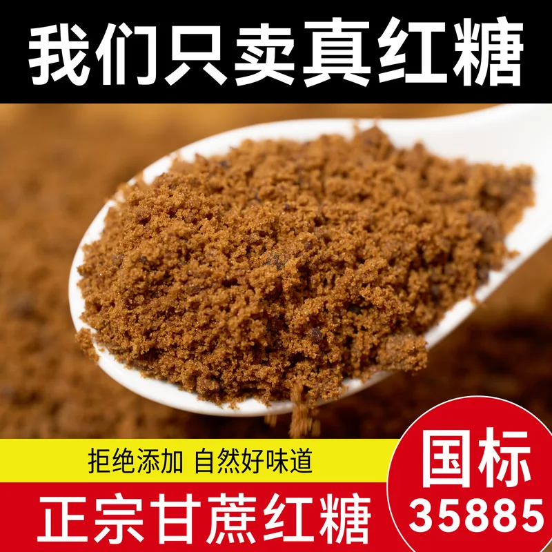 红糖与黑糖主图 066