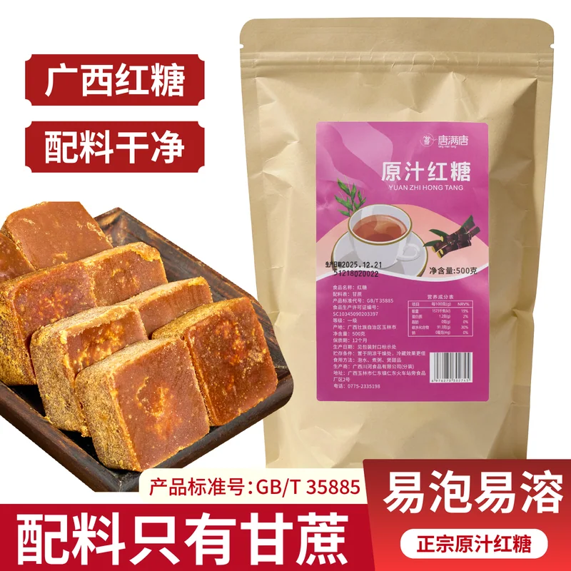 红糖与黑糖主图 069