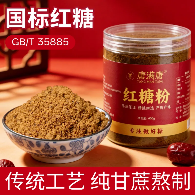 红糖与黑糖主图 071