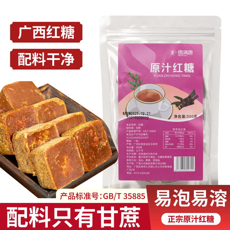 红糖与黑糖主图 072