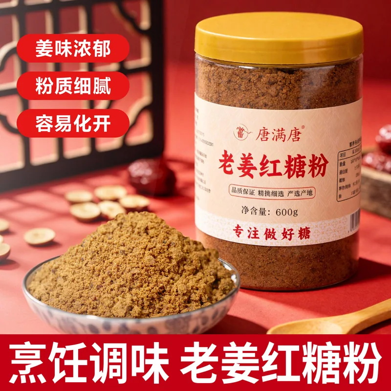 红糖与黑糖主图 073
