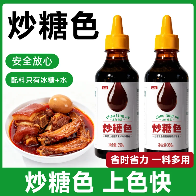 炒糖色主图 075