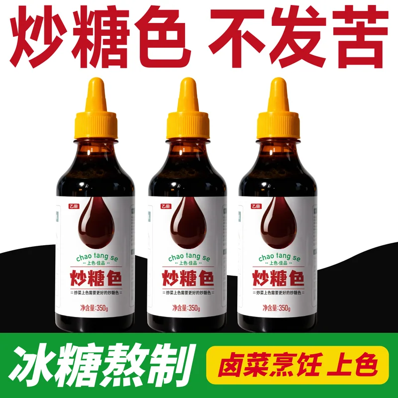 炒糖色主图 080