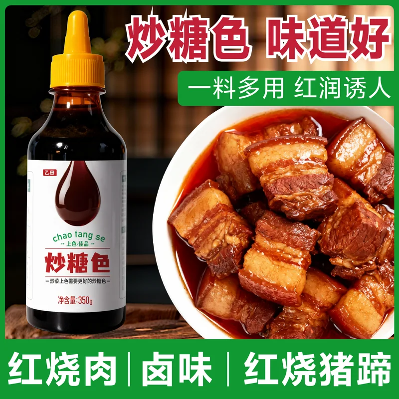 炒糖色主图 081