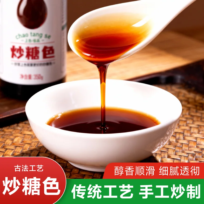 炒糖色主图 085