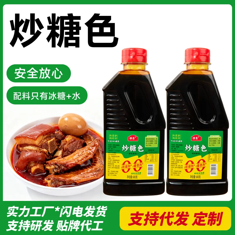 炒糖色主图 086