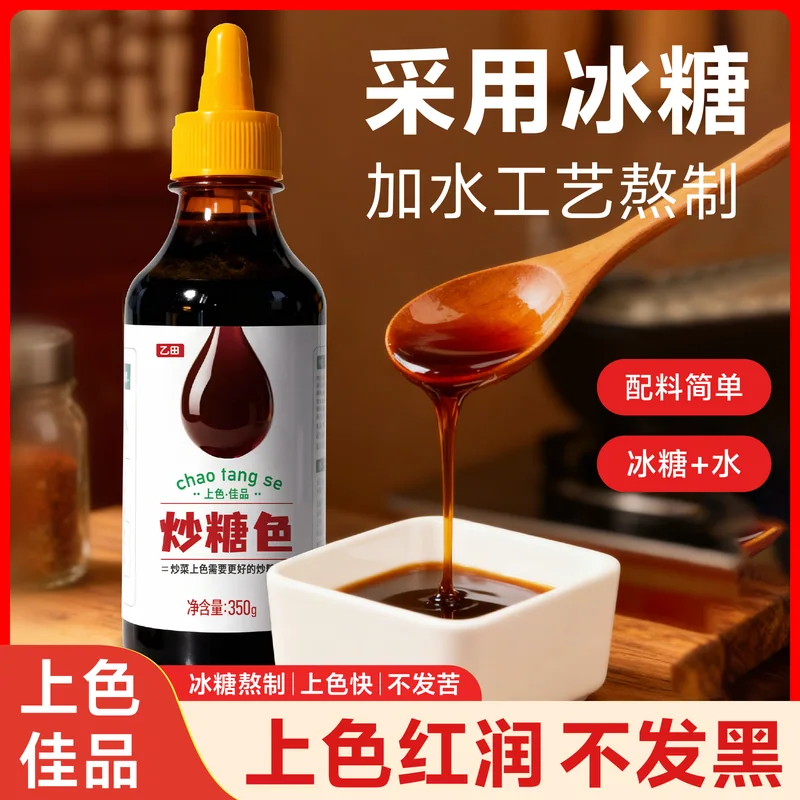 炒糖色主图 088