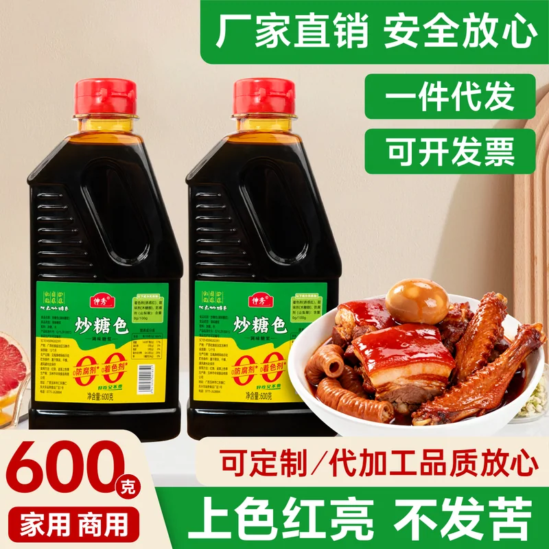 炒糖色主图 089
