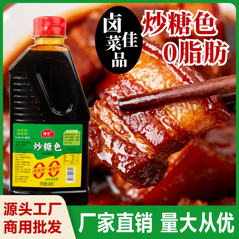 炒糖色主图 090