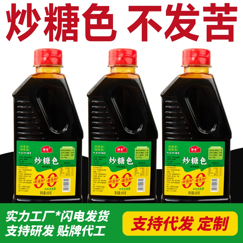 炒糖色主图 091