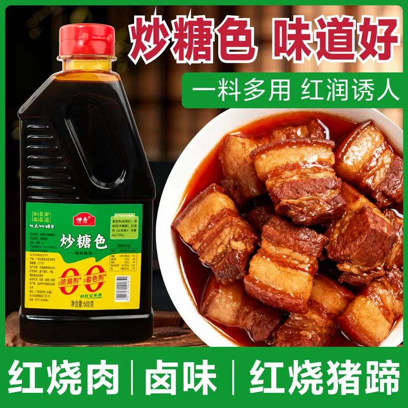 炒糖色主图 092