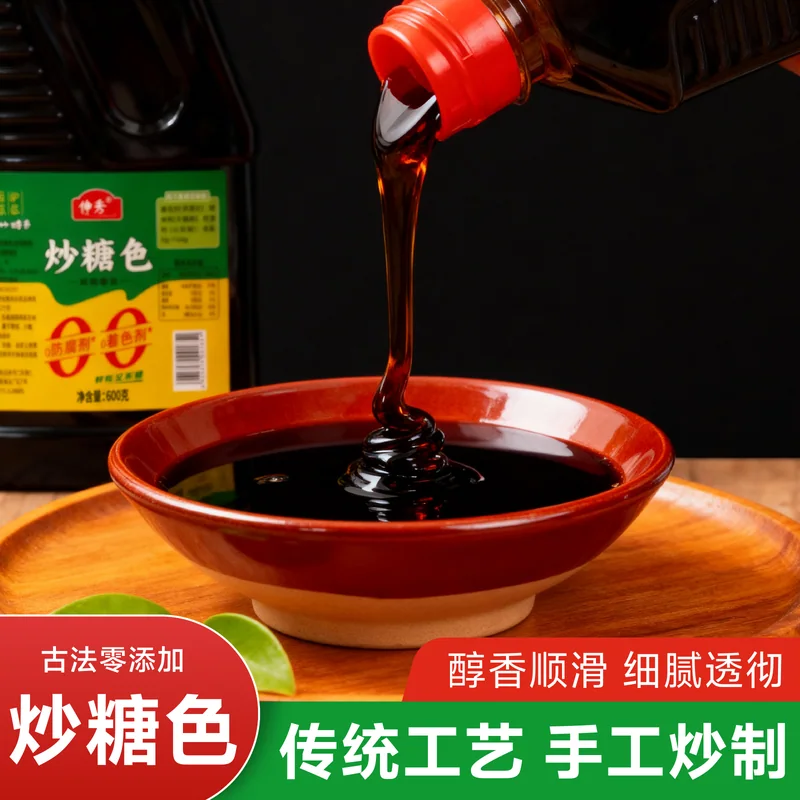 炒糖色主图 095