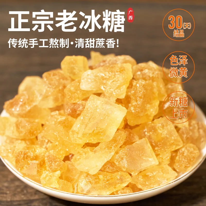 黄冰糖与冰片糖主图 098