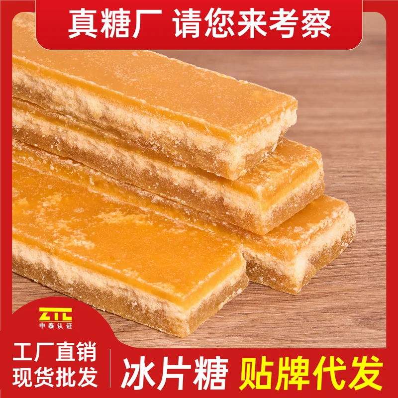 黄冰糖与冰片糖主图 105