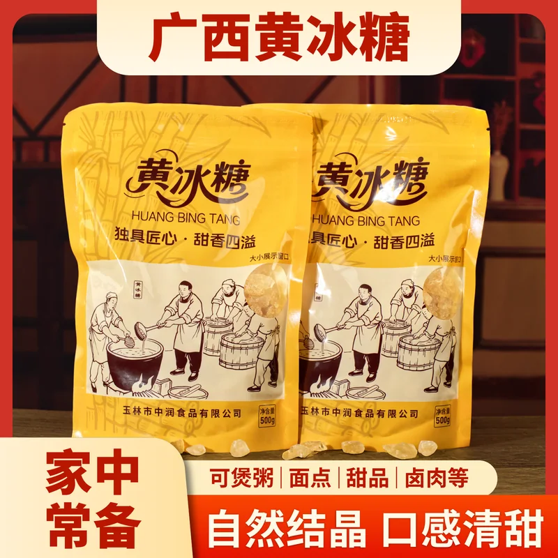 黄冰糖与冰片糖主图 107