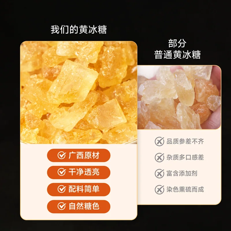 黄冰糖与冰片糖主图 109