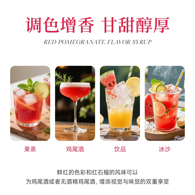 风味糖浆主图 114