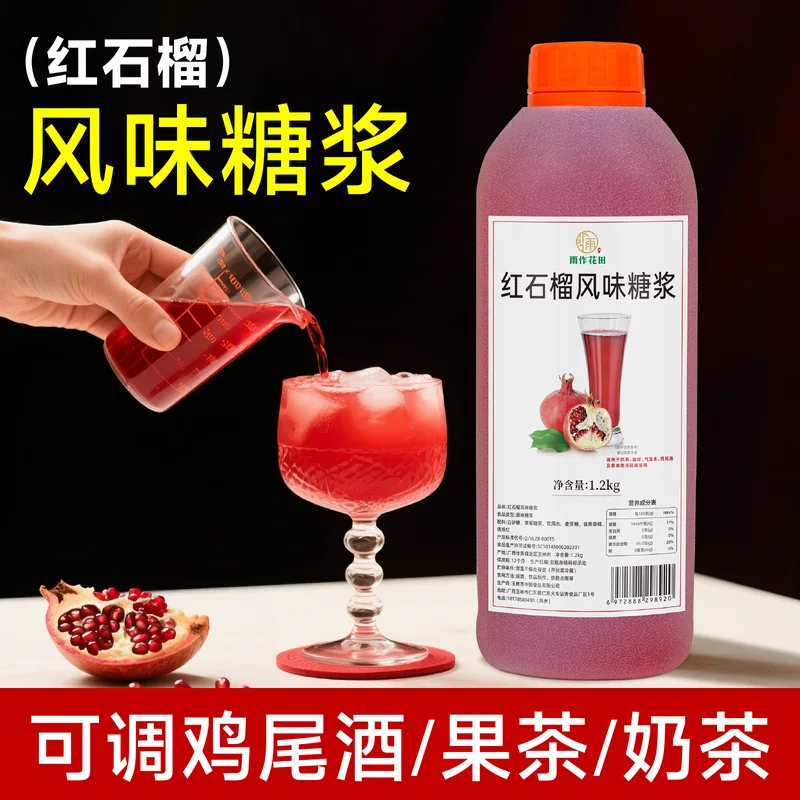 风味糖浆主图 116