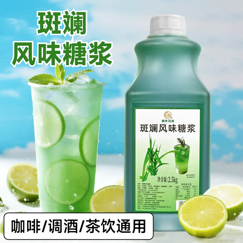 风味糖浆主图 119
