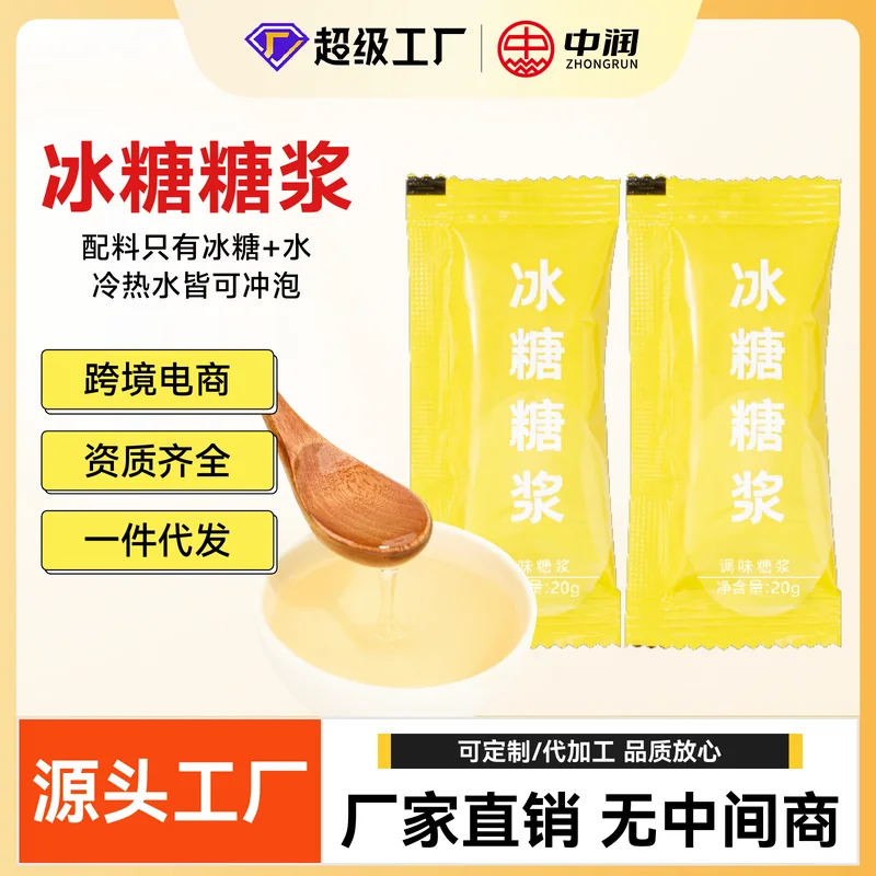 风味糖浆主图 134