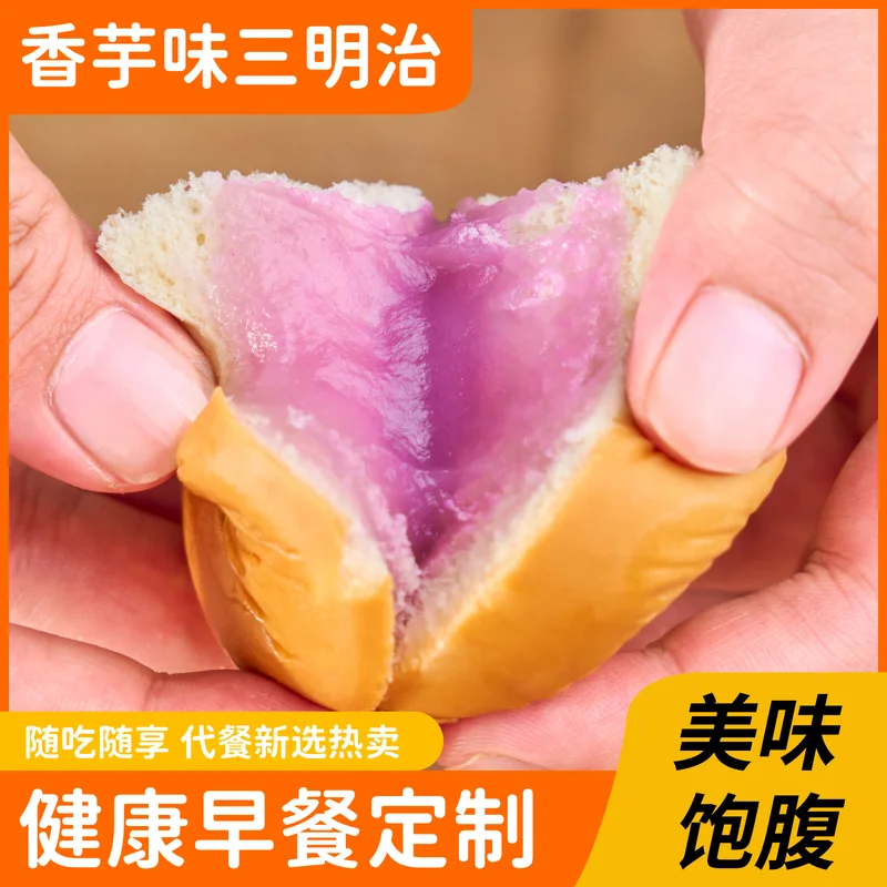 香芋三明治主图 138