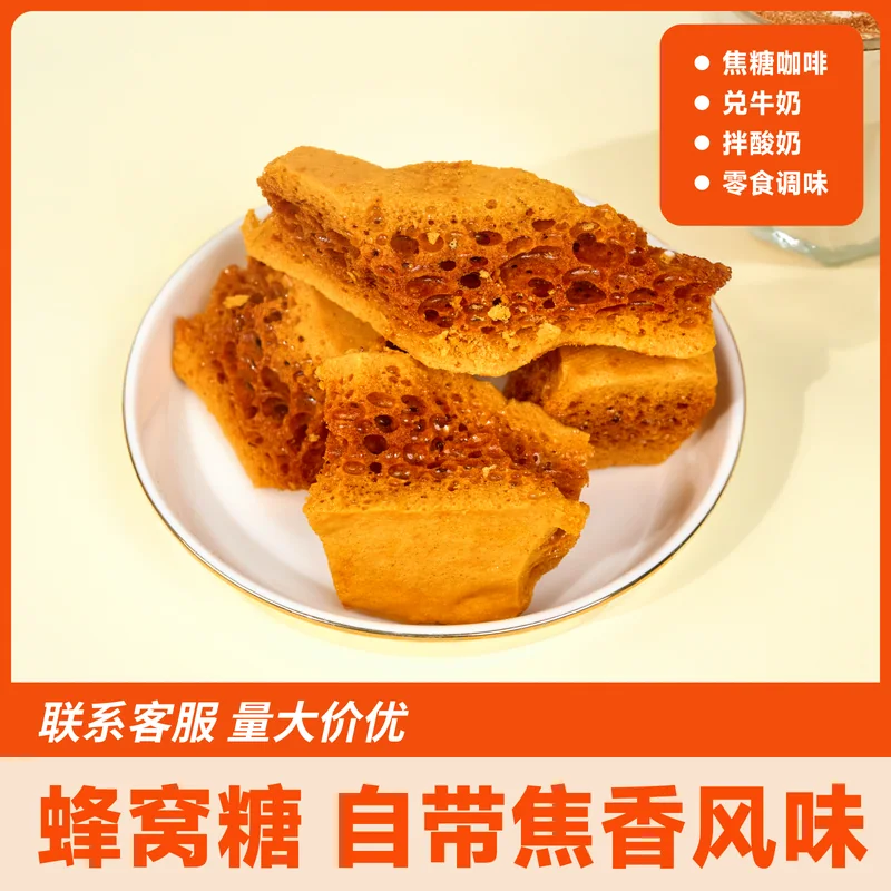 蜂窝糖主图 157