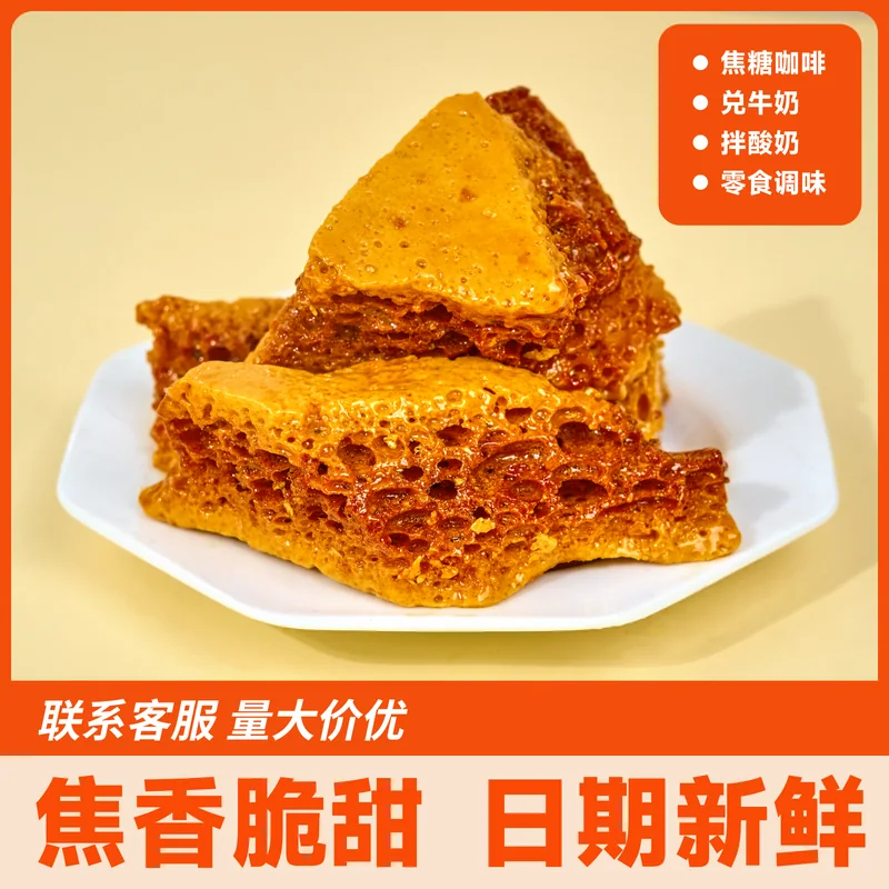 蜂窝糖主图 158