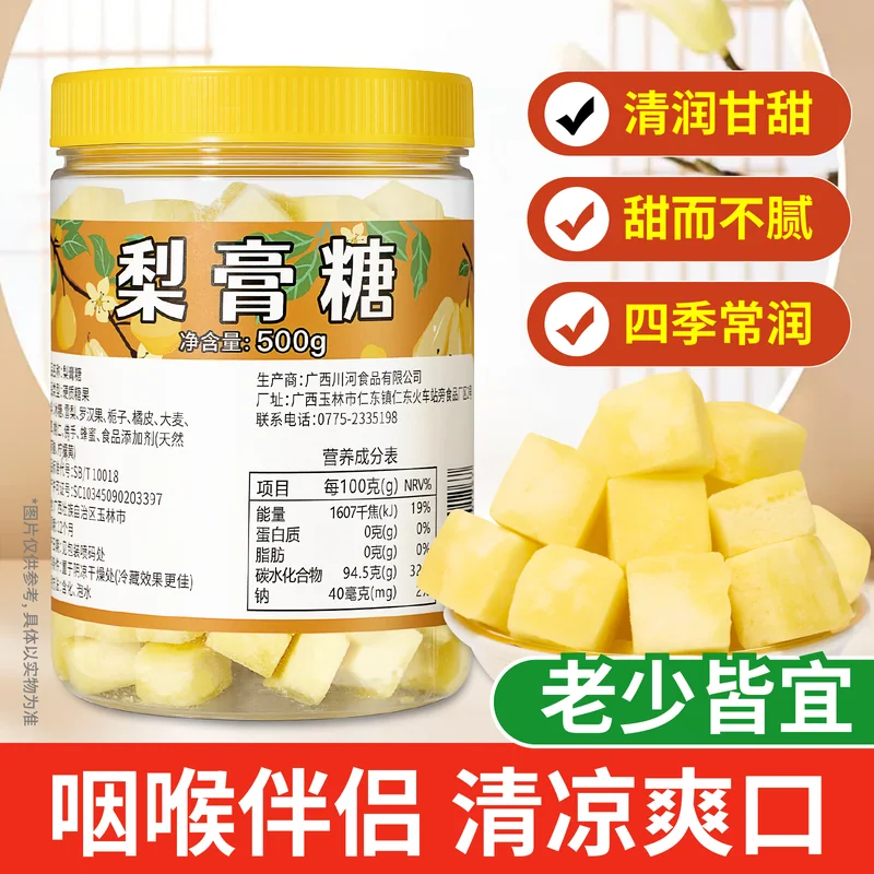 梨膏糖主图 162