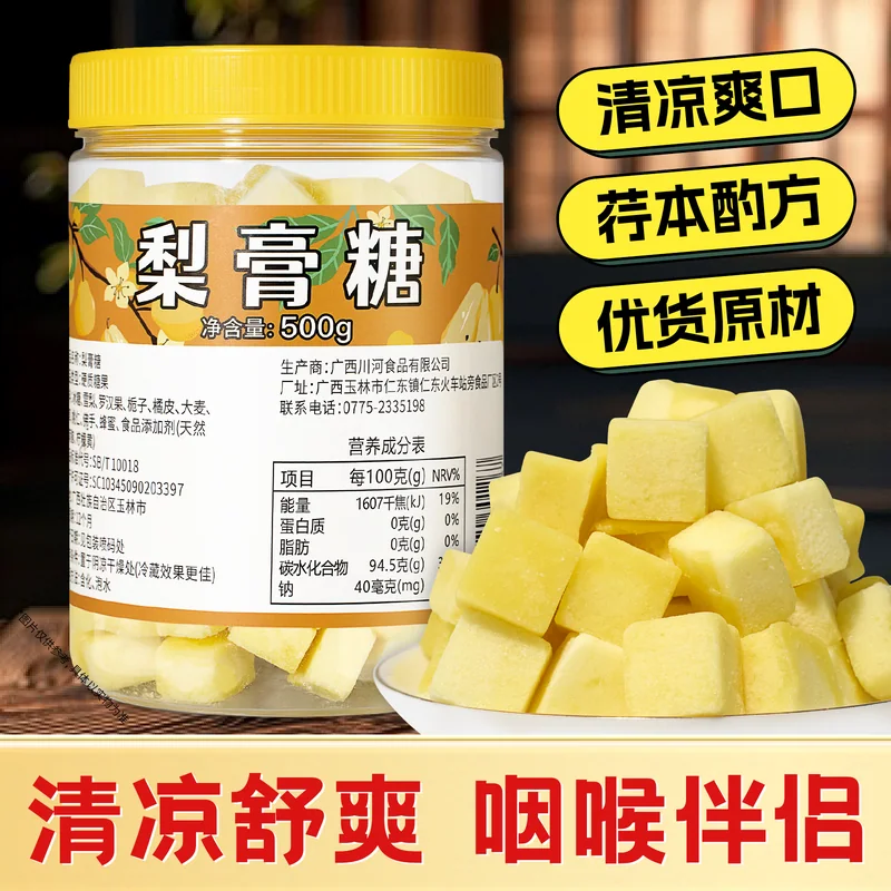 梨膏糖主图 163