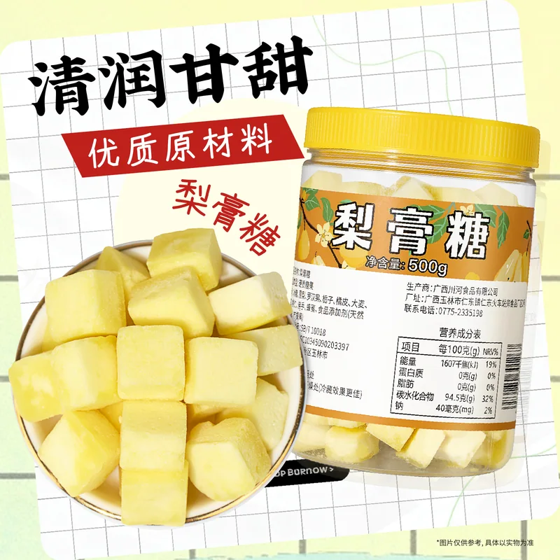 梨膏糖主图 164