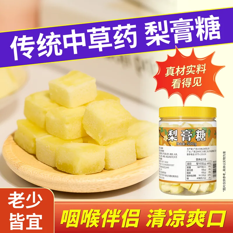 梨膏糖主图 165
